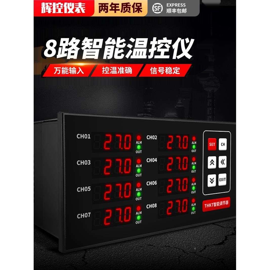 腾辉多路数显温控器2路6路8路PID温度控制上下限控制智能温控仪