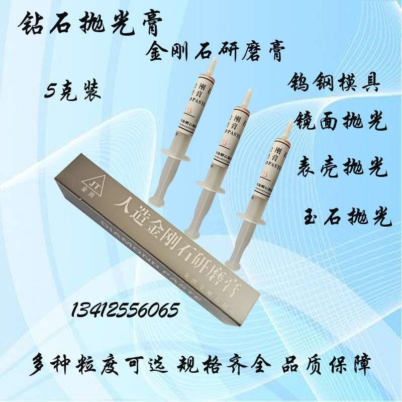 一品质量W3.5金刚石研磨膏5克钻石研磨膏钨钢模具玉石镜面抛光膏