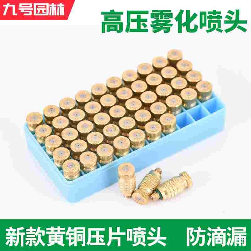 直销3/16高压雾化喷头 除尘加湿器喷雾 纺织厂养殖场降温防滴喷嘴