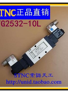 【STNC索诺天工】 FG2532-10/10L两位五通电磁阀(可替代YSVF5220)