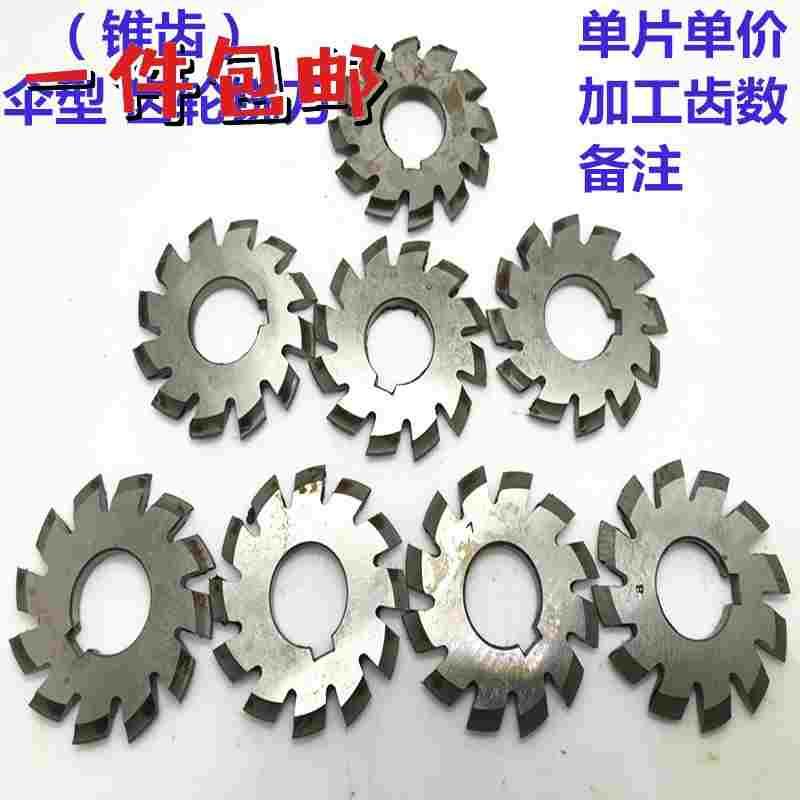 伞型 齿轮铣刀高速钢锥齿轮压力角20度m1-m10(1-2-3-4-5-6-7-8号)