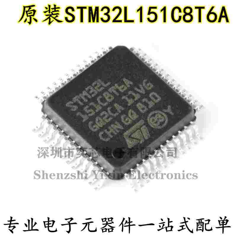 原装正品STM32L151C8T6A LQFP-48 ARM Cortex-M3 32位微控制器MCU
