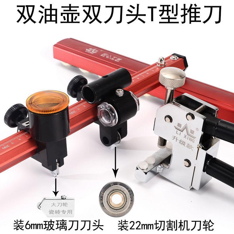 t型瓷砖推刀地砖推刀手动大板双油壶大轮瓷砖刀梯瓷砖切割神器