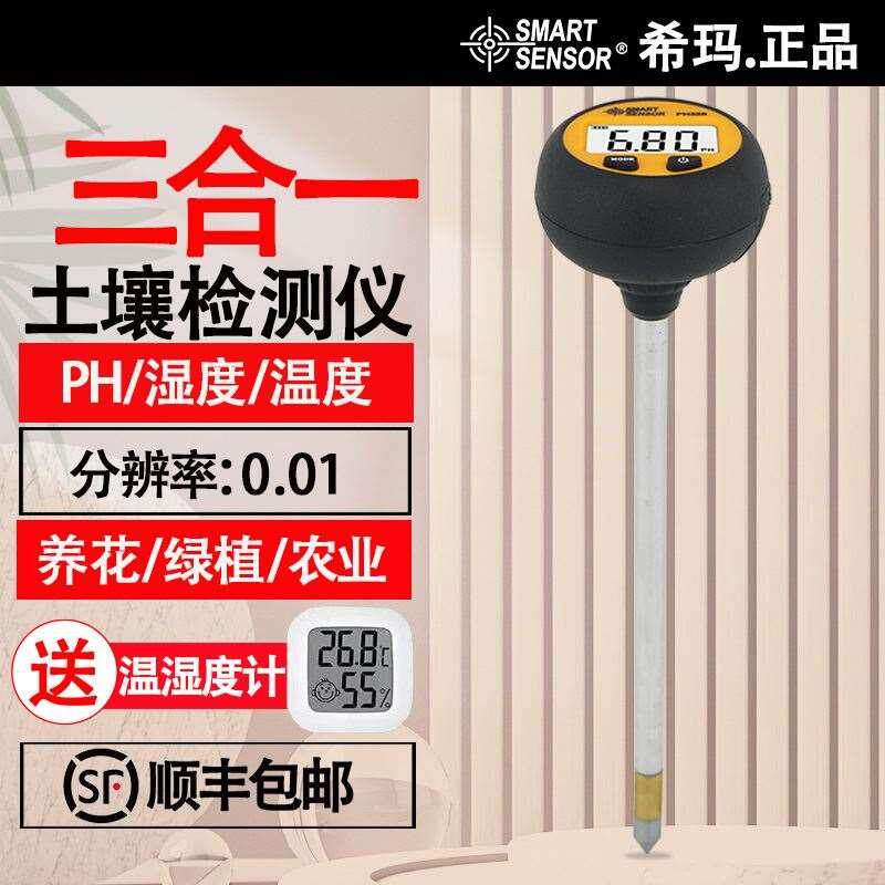 希玛PH328土壤ph计花卉植物农业果园土壤温度湿度酸碱度值检测仪