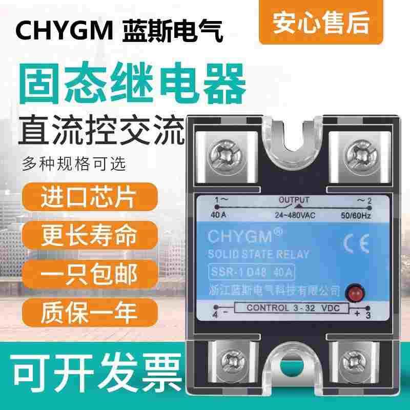 单相固态继电器小型SSR-D48 25A40a直流控交流220V380v480V5V24V
