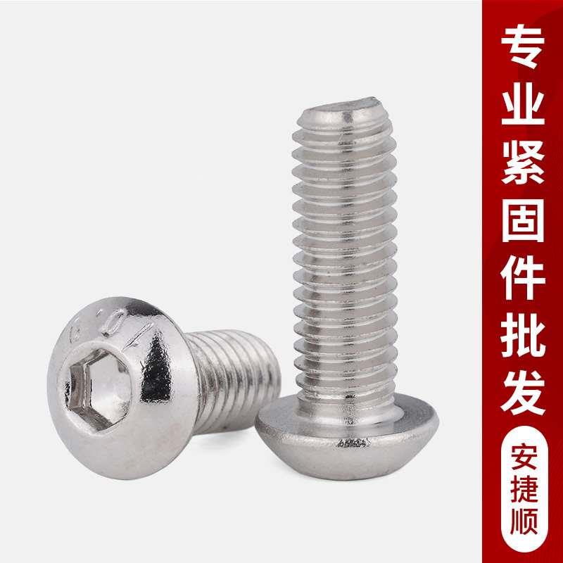 M3M4M5M6M8 10.9级镀镍半圆内六角螺丝圆杯螺钉蘑菇头螺钉