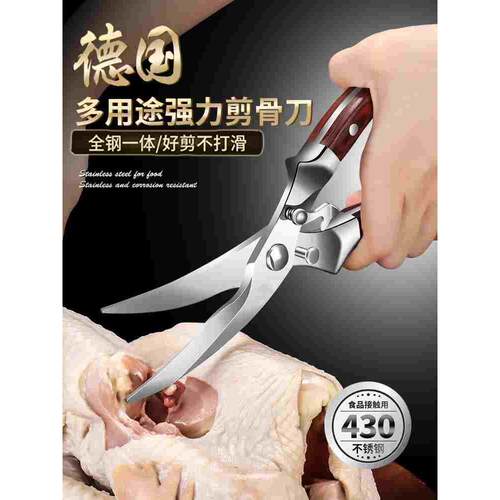 德国厨房剪刀强力鸡骨剪进口不锈钢剪骨刀多功能家用杀鱼剪肉神器