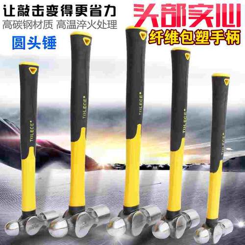 圆头锤子 拓力士纤维柄圆头锤1.5LB家用铁锤奶子锤五金小榔头工具