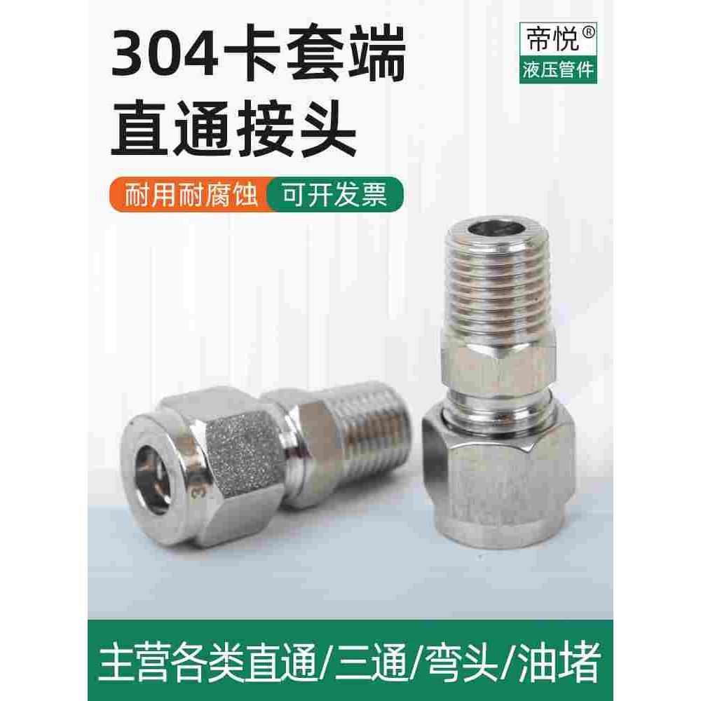 304卡套式直通接头外螺纹直通终端免焊接气管铜管免焊接快速接头