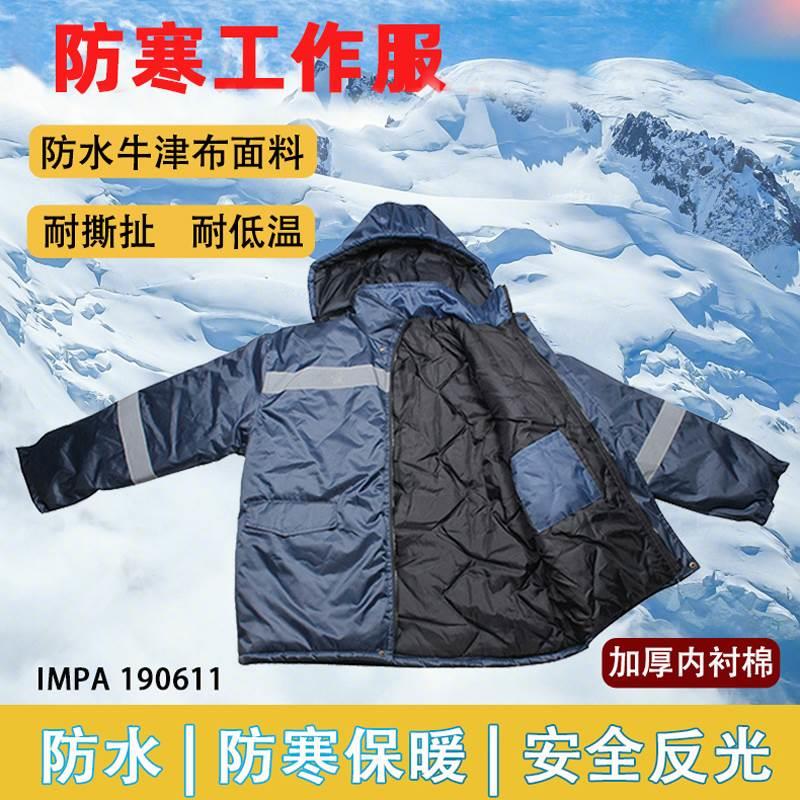 船用防寒工作服船员防寒衣加厚保暖防水连帽冬季连体棉服190611