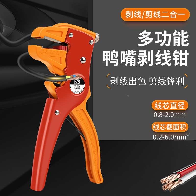 多功能鸭嘴式剥线钳扒皮钳子自动剥皮钳电工拔皮钳鹰嘴剪线拨线钳