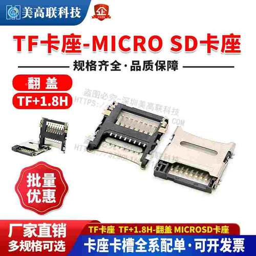 TF卡座8P+1.8H-翻盖-卡座MicroSD卡座手机记忆卡内存条卡槽耐高温