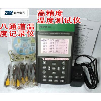 台湾泰仕 PROVA-800 8通道温度测试仪 高精度温度计记录仪