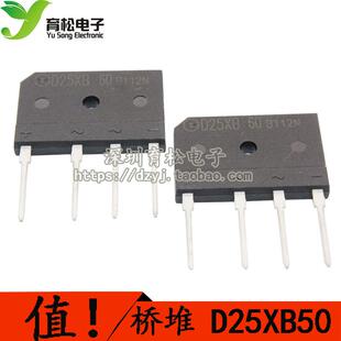 25A扁桥 D25XB60 整流桥 桥堆 方桥  深圳育松电子