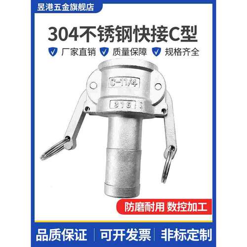 304不锈钢快速接头C型油罐车油管扳把式母头皮管软管快装接头重型