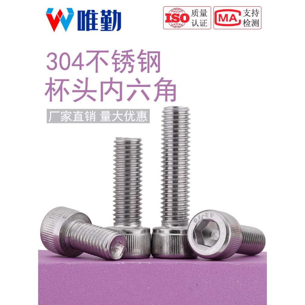 M2M3M4M5M6M8M10 304不锈钢内六角螺丝钉*12/16/20/25X30/35/40mm
