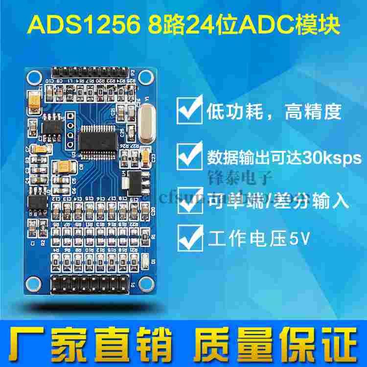 ADS1256 24位8通道ADC AD模块 高精度ADC 采集 数据采集卡