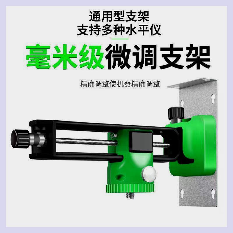8线12线16线水平仪绿光蓝光贴地仪贴墙仪上墙支架通用挂墙壁挂多