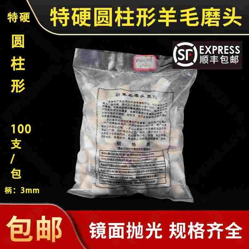 加硬羊毛磨头模具抛光球打磨头金属玉石镜面抛光柄3mm/100只包装,ZIPPO/瑞士军刀/眼镜,酒具,淘宝优惠券,粉丝福利购,淘宝优惠卷
