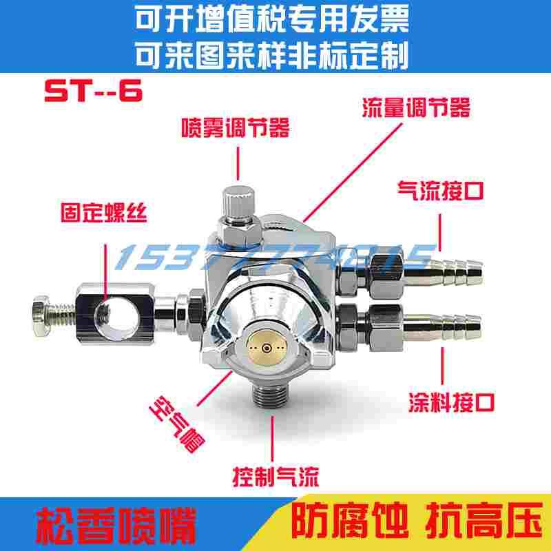 ST-5ST-6不锈钢松香喷嘴自动喷枪波峰焊助焊剂露明娜空气雾化喷头