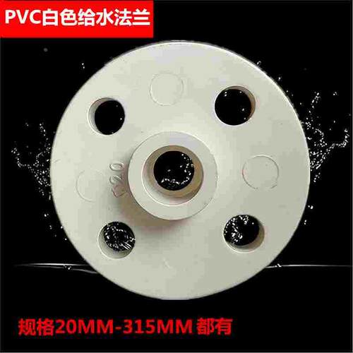 PVC给水 法兰 125 200 250 315  63 75 90 110 160 法兰套 法兰盘