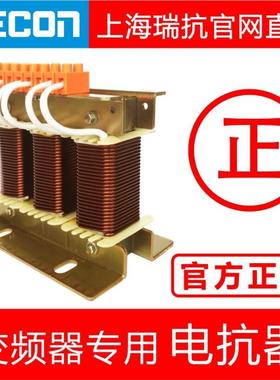 RECON瑞抗官网0.75~380KW增强型电抗器三相输入输出变频器抗干扰