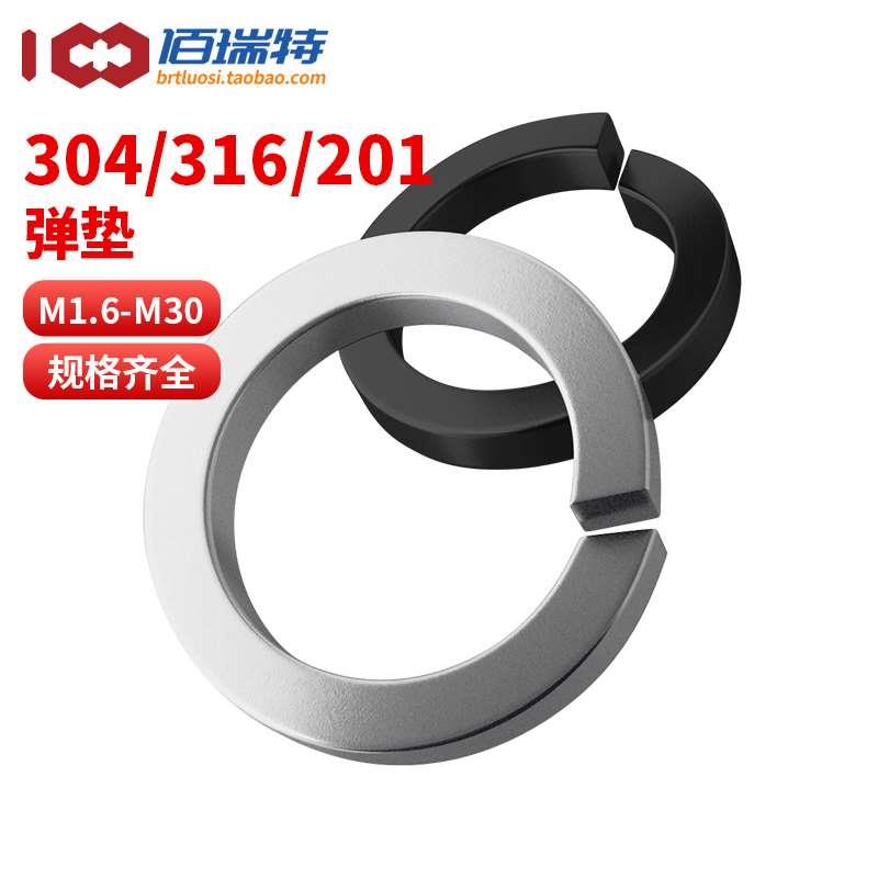 304/316不锈钢弹垫M2M3M4M5M6M8M10M12M14M16-M30垫圈弹垫片华司