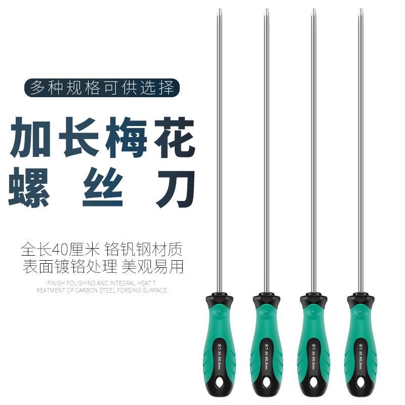 加长梅花螺丝刀T20花型螺丝刀T10星型T15米字T30花键T25带磁起子