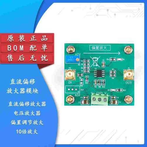 直流偏移放大器模块 电压放大器/偏置调节放大/10倍放大模块