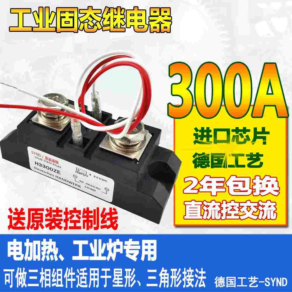 SAM40300D 工业级固态继电器300A WJH300-WM   H3300ZE SSR-300DA