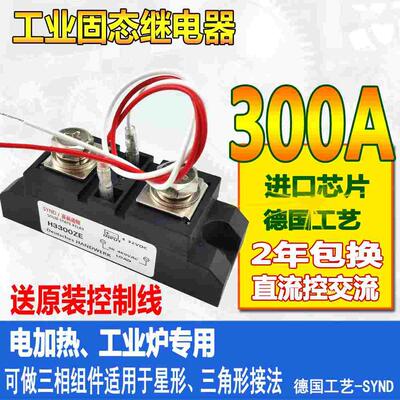SAM40300D 工业级固态继电器300A WJH300-WM   H3300ZE SSR-300DA