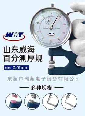山东威海0-10mm指针测厚规 测厚仪0.01mm厚薄规 厚薄尺薄膜测厚规