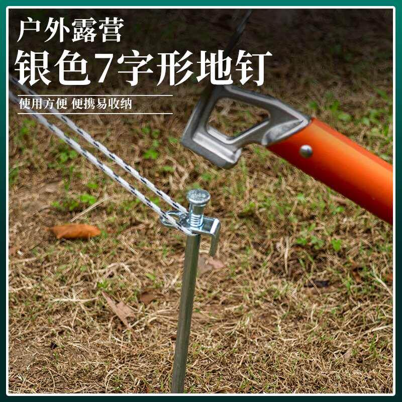 露营天幕户外沙滩防风营钉帐篷地钉固定铸钢地插钉地桩钉子地钉图片