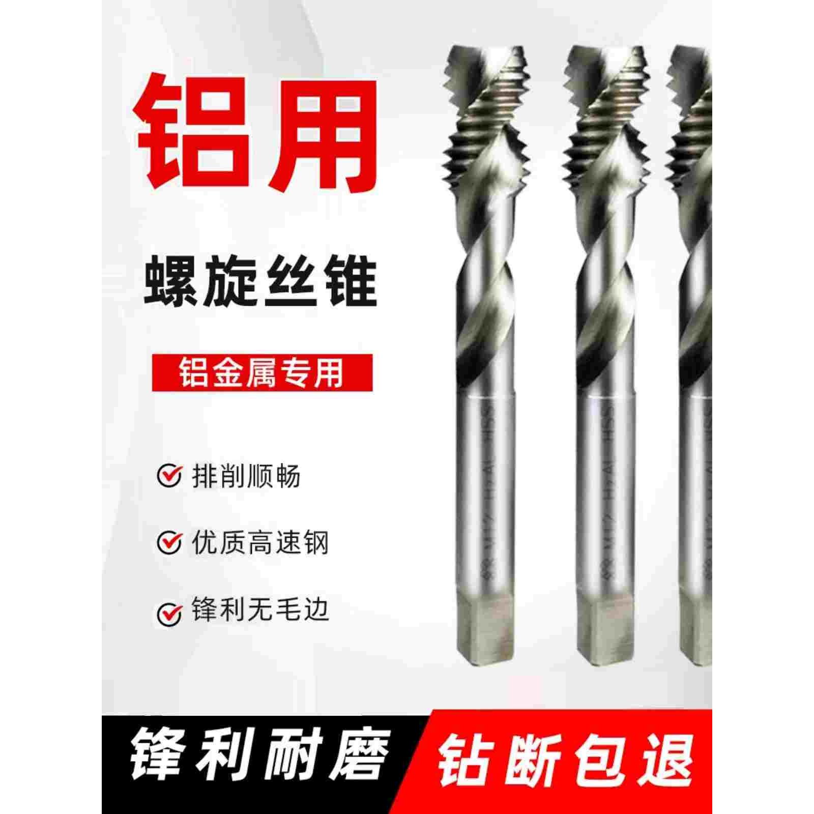 不锈钢铝用丝锥机用攻丝螺旋丝攻M2.5M3M4M5M6M8M10M12攻牙钻头
