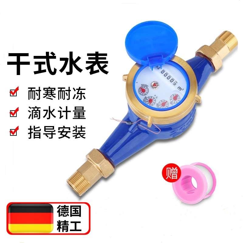 德国干式自来水表宁波数字水表家用出租房智能机械防冻4分6分1寸