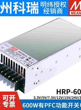 明纬HRP-600N3开关电源12V24V36V48V/3.3/5/7.5/15V 600W电机PFC