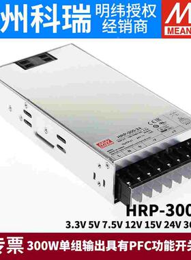 明纬HRP-300开关电源N/N3 12V24V36V48V/3.3/5/7.5/15V 带PFC功能