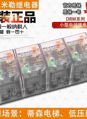 原装魏德米勒中间继电器DRM570024L 570730LT 270024LT 270730L