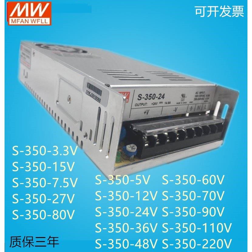 明纬开关电源S-350-24V14.6A 12V29A 5V15V27V36V48V60V70V110V
