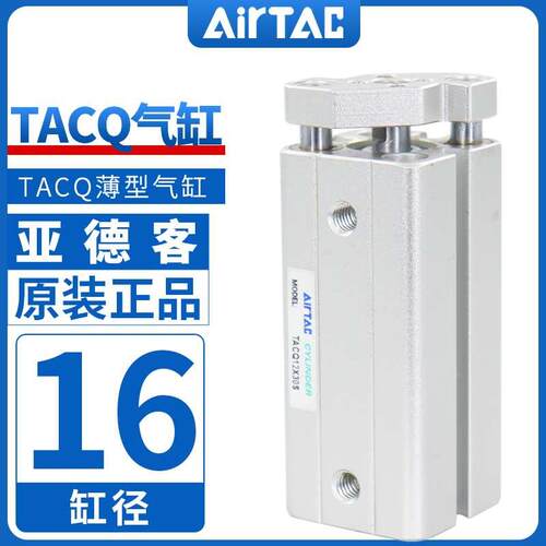 原装亚德客带导杆小型气缸TACQ16X5X10X15X20X25X30X20X35X40X50S