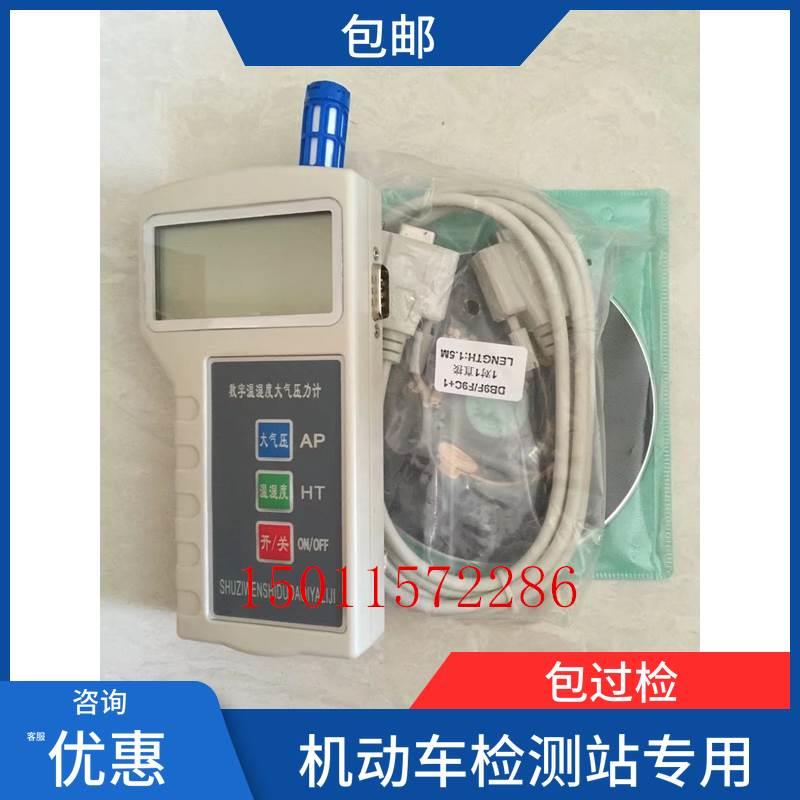 DPH-103数字大气压力表 温湿度大气压力计 手持便携式大气压计