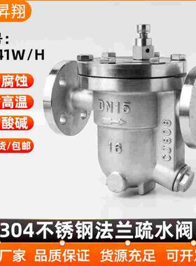 304不锈钢蒸汽疏水阀法兰CS41W-16P碳钢自由浮球式阀门DN15 20 25