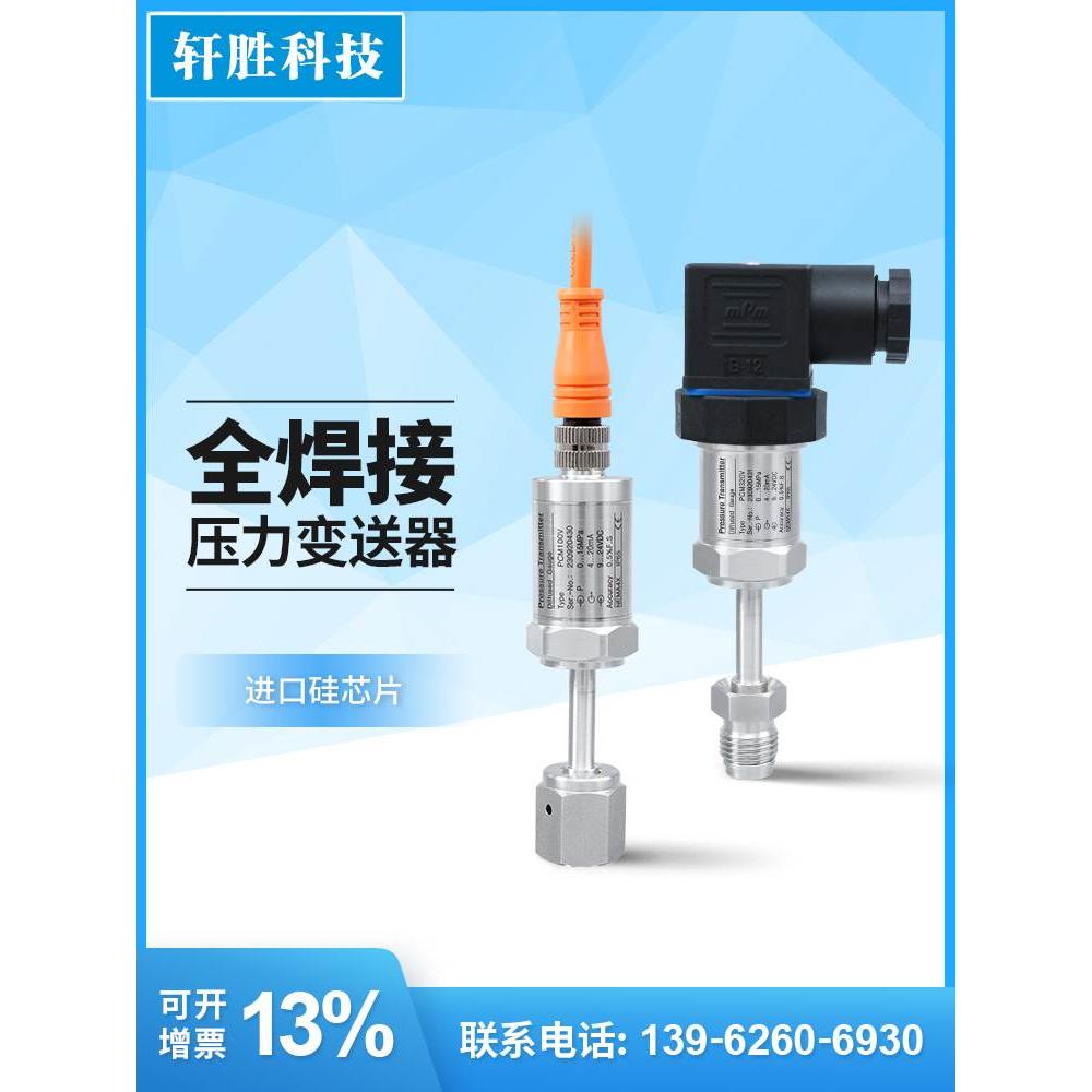 PCM320V 高精度扩散硅VCR1/4高纯气 压力变送器4-20mA 压力传感器