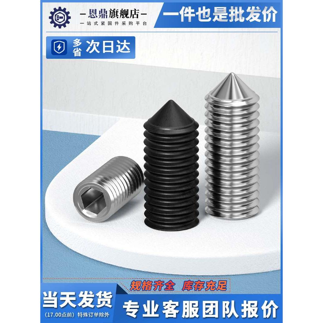 恩鼎304/12.9级内六角紧定无头螺丝顶丝紧定螺钉M3M4M5M6M12