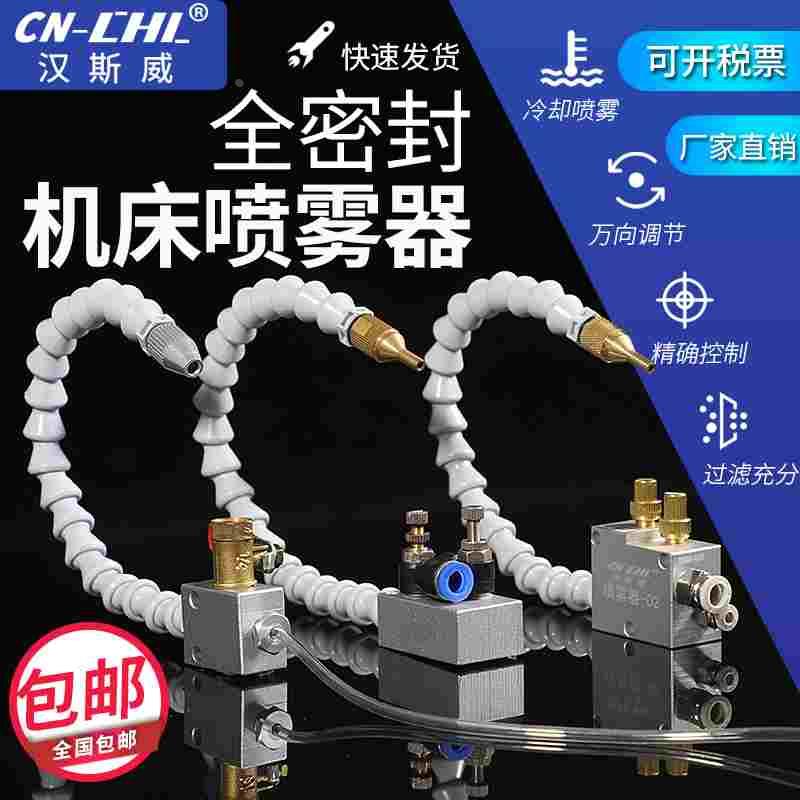 机床冷却喷雾器雕刻机万向竹节管喷嘴除尘喷油雾化气嘴总成切削液