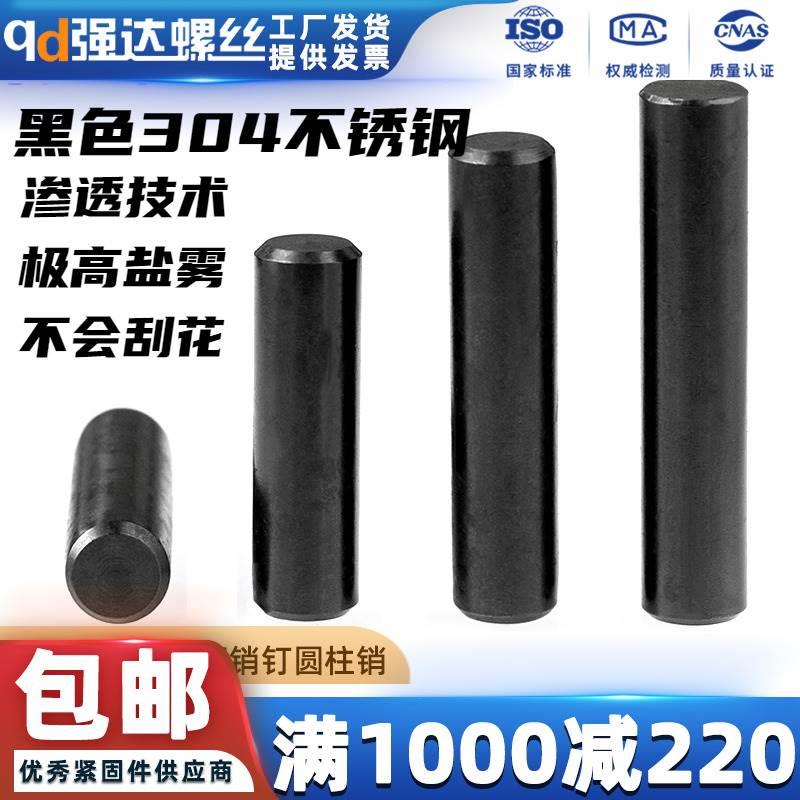黑色304不锈钢销钉圆柱销定位销固定销实心销子M2M3M4M5M6M8M10mm