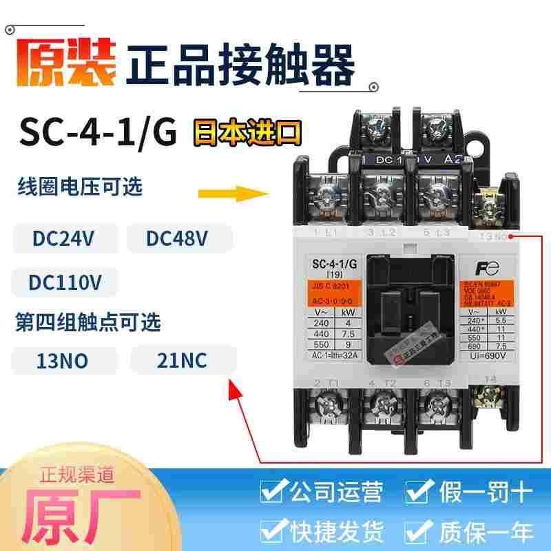 原装日本进口富士 电梯专用 直流接触器SC-4-1/G DC24V-48V-110V