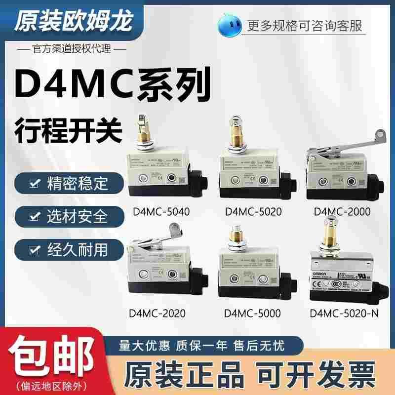 欧姆龙行程限位微动开关D4MC-5020-N 5000 5040 2020 2000 1000
