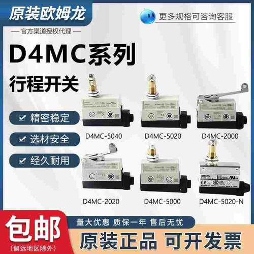 欧姆龙行程限位微动开关D4MC-5020-N 5000 5040 2020 2000 1000