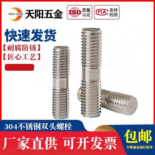 M3M4M5不锈钢304双头螺栓螺杆双头牙螺柱螺丝*20-30-35-40-50-250